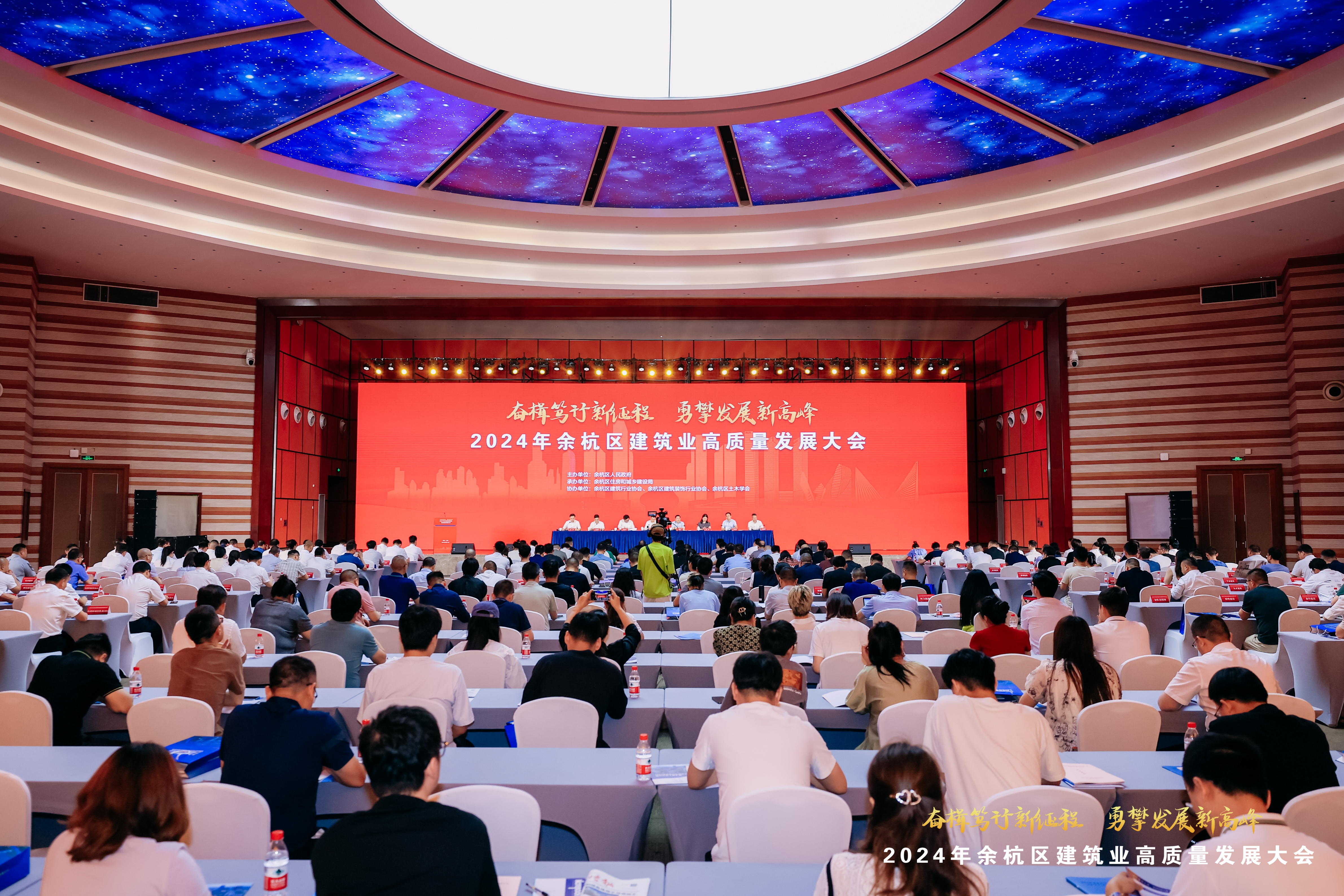 【城建榮譽(yù)】余杭區(qū)建筑業(yè)發(fā)展大會(huì)召開(kāi)，浙江城建喜提多項(xiàng)榮譽(yù)